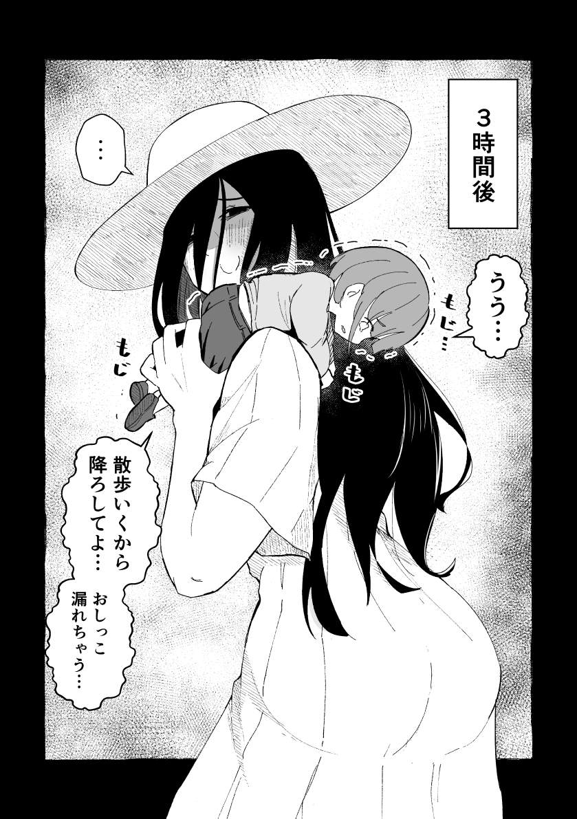 八尺様と出会うショ夕(3/3) 