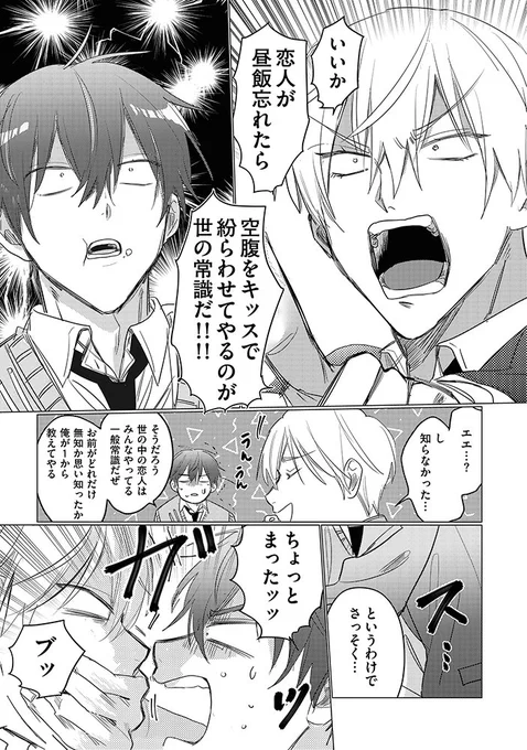 お試しで付き合い始めた幼なじみ
(1/3)
#創作BL 
 #漫画がよめるハッシュタグ 