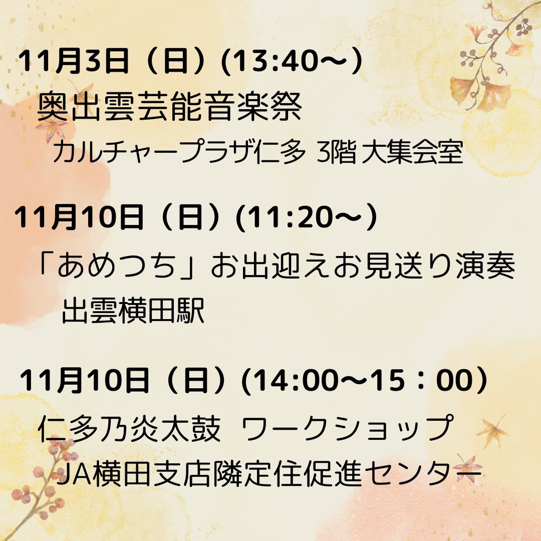 - ̗̀📣2024年11月の公演案内- ̗̀📣
肌寒い季節となりました🍃
暖かくしてぜひお越しください✨

11月10日のワークショップは参加費無料で、
町内外誰でも参加できます！！
ぜひ！初めての方も久しぶりの方も足を運んでください＼(^^)／
お待ちしておりまーす！