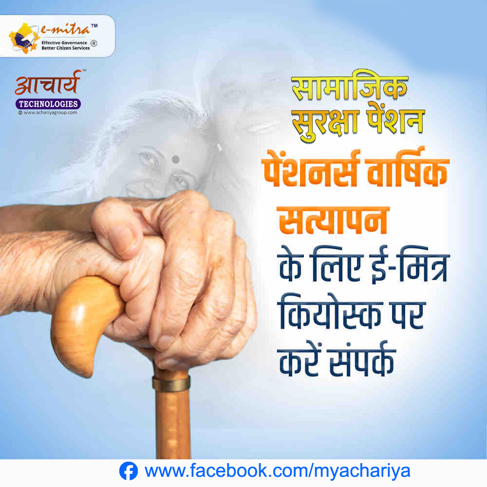 AchariyaGroup's tweet photo. सामाजिक सुरक्षा पेंशन सत्यापन की सेवा ई-मित्र पर 1 नवम्बर 2024 से शुरू हो चुकी है ! पेंशन सत्यापन करने के लिए अपने ई मित्र के यूटिलिटि मे टाइप करे Rajssp और rajssp- pensioner yearly verification सेवा का चयन करे।
#AchariyaTechnologies #Registration #emitra #Rajasthan #Rajssp https://t.co/c4JCTJeD9Y
