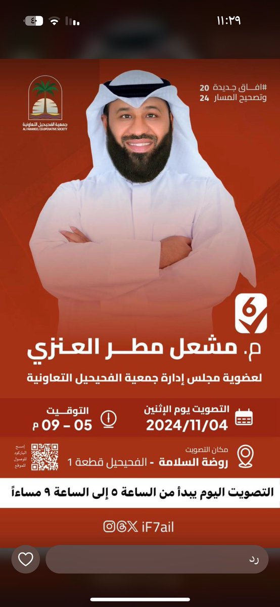 اليوم التصويت يالنشاما🔥🔥🌹