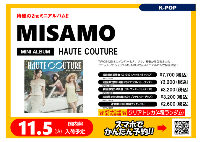 MISAMO (#TWICE)】 いよいよ明日入荷予定✨ 2nd Mini Album