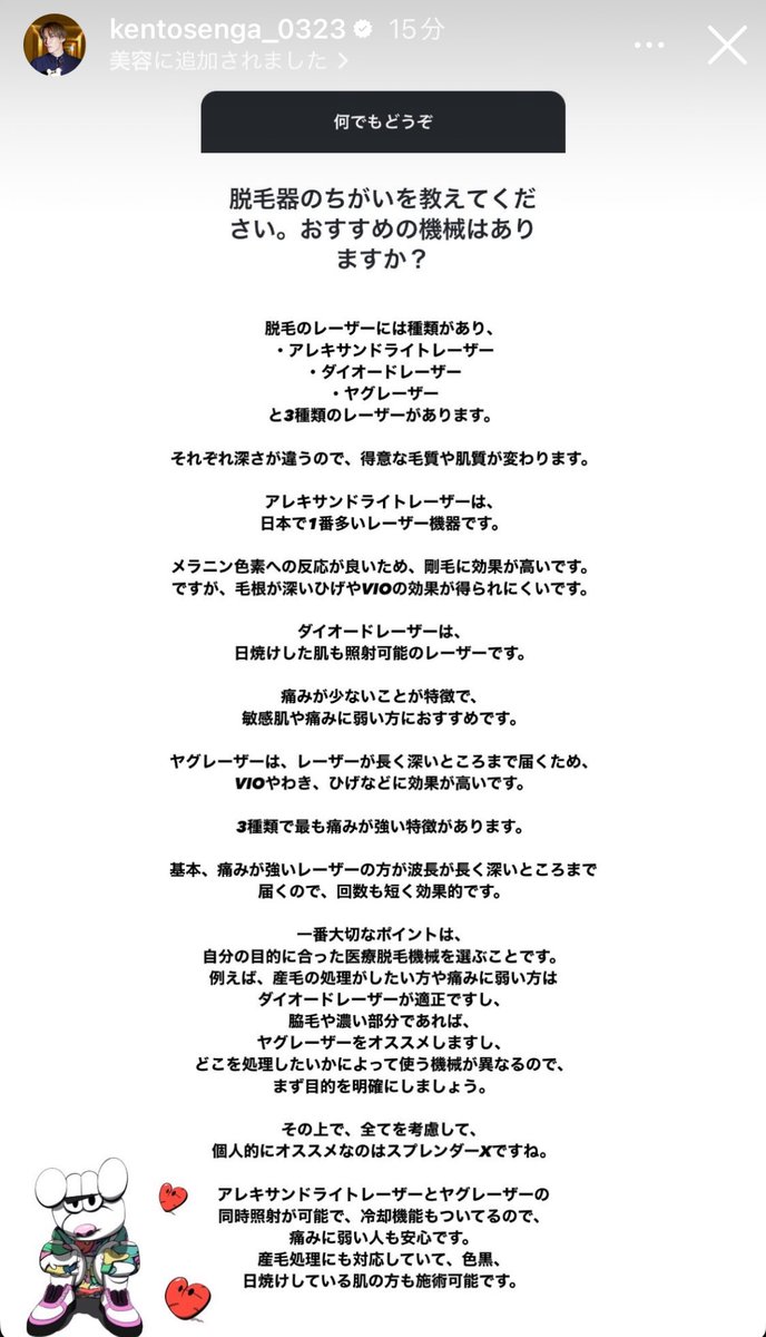 nemuridaijin's tweet photo. キスマイ千賀くんの質問返し、脱毛サロンのお姉さんか美容クリニックのカウンセラーさんのインスタって勘違いするレベルの知識量🥹 https://t.co/Bn3250N5XU