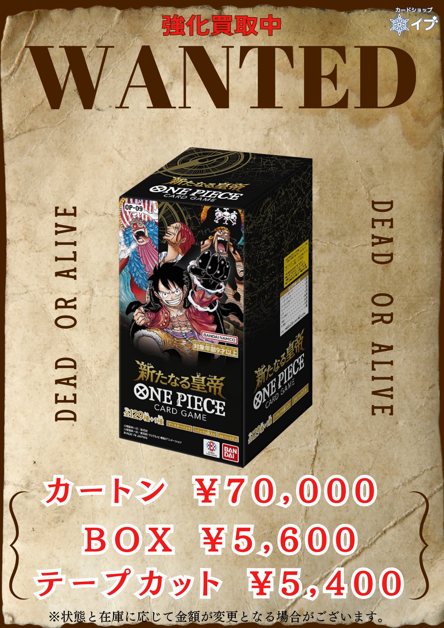 ONE PIECEカードゲーム 新たなる皇帝2ボックステープカット14