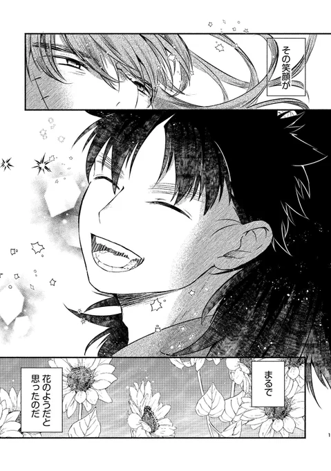 再録描き下ろしで入れようと思ってやめた漫画供養

小平太の入学理由とクソデカ感情を向け合う六ろ
世界はそれをアイと呼ぶんだぜ(1/4) 