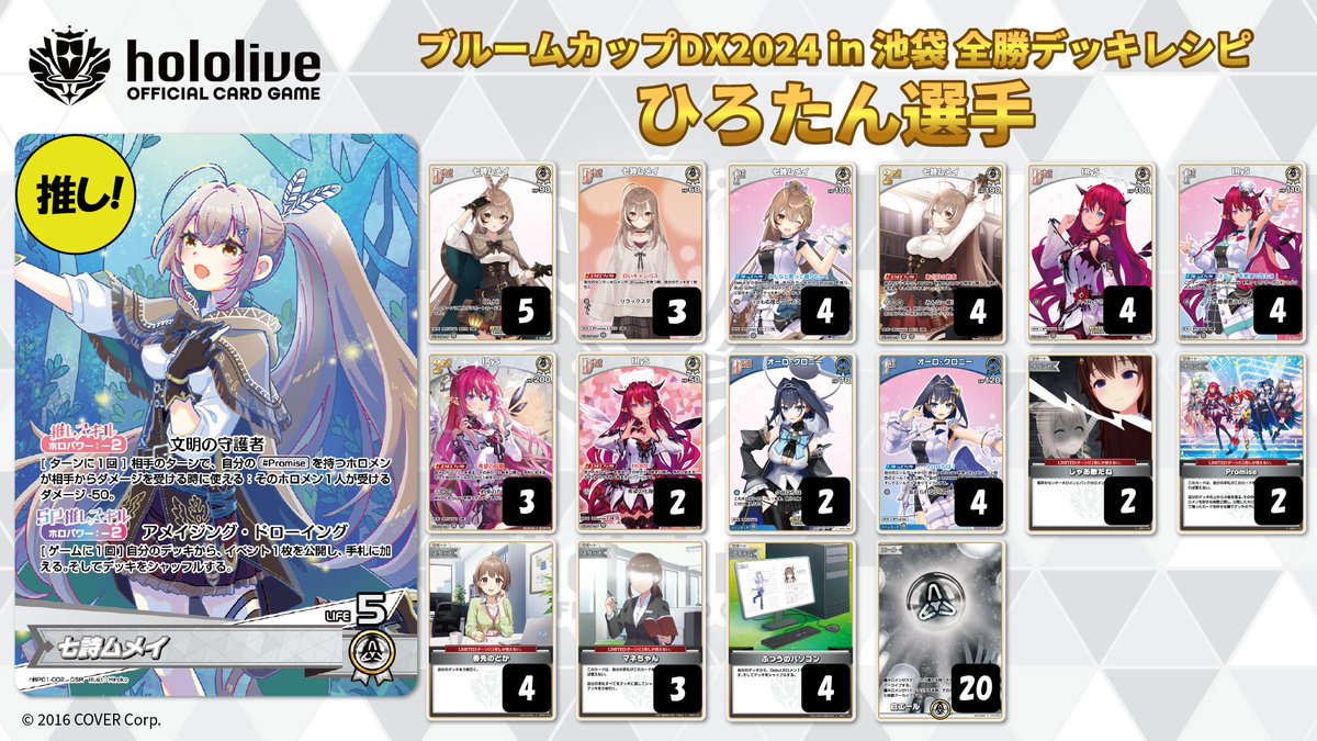 hololive OFFICIAL CARD GAME【公式】 on X: hololive OFFICIAL CARD GAME【公式】 on X:
