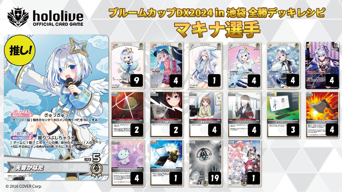 🎉#ホロカ 大会全勝デッキレシピ公開②🎉 本日開催された「ブルーム