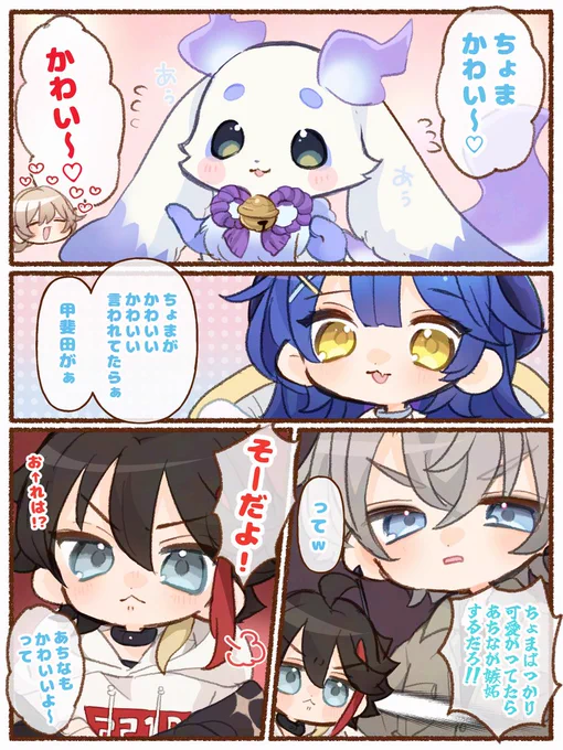 キュート対決 