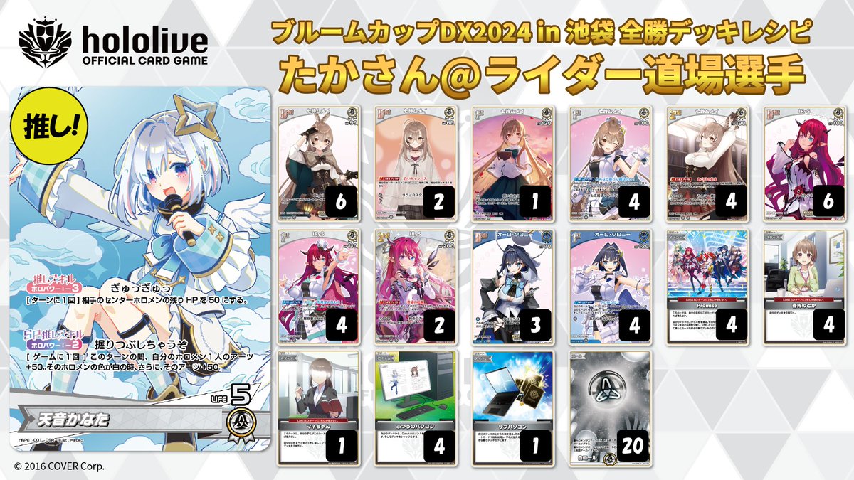 🎉#ホロカ 大会全勝デッキレシピ公開③🎉 本日開催された「ブルーム