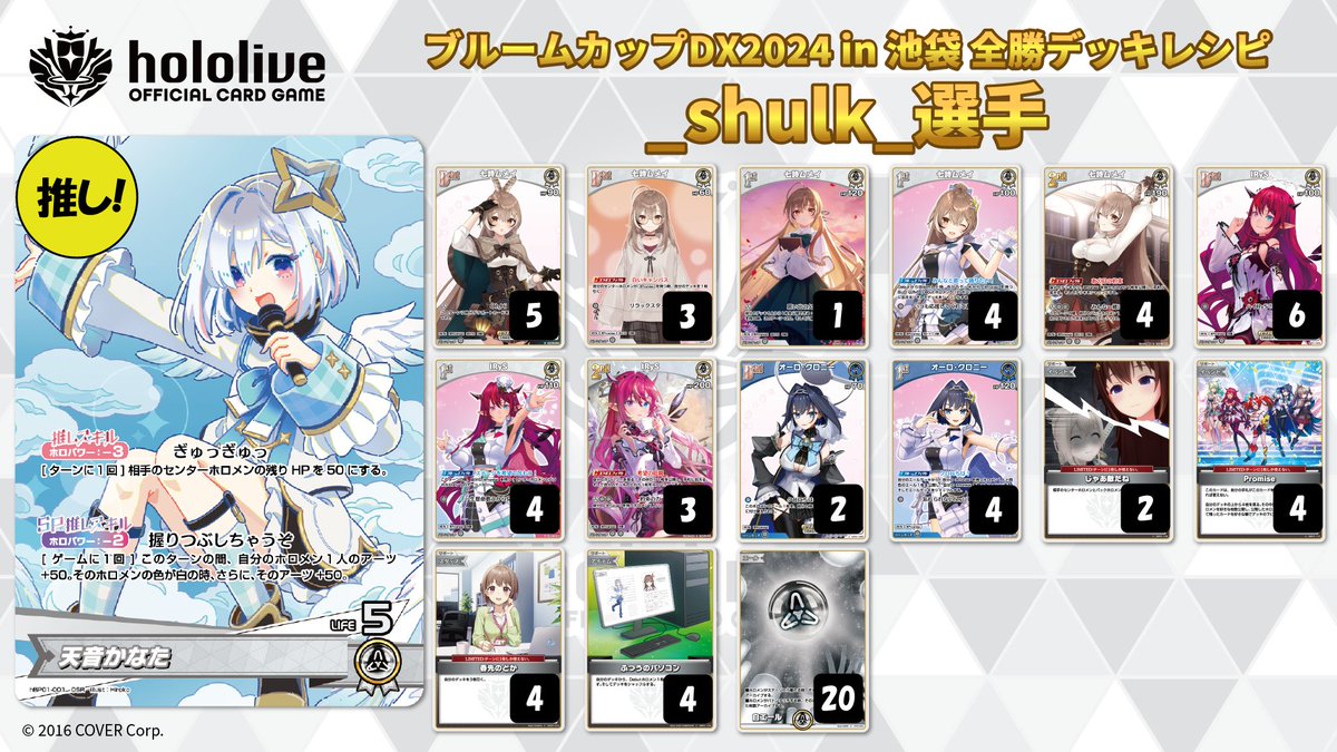 🎉#ホロカ 大会全勝デッキレシピ公開③🎉 本日開催された「ブルーム