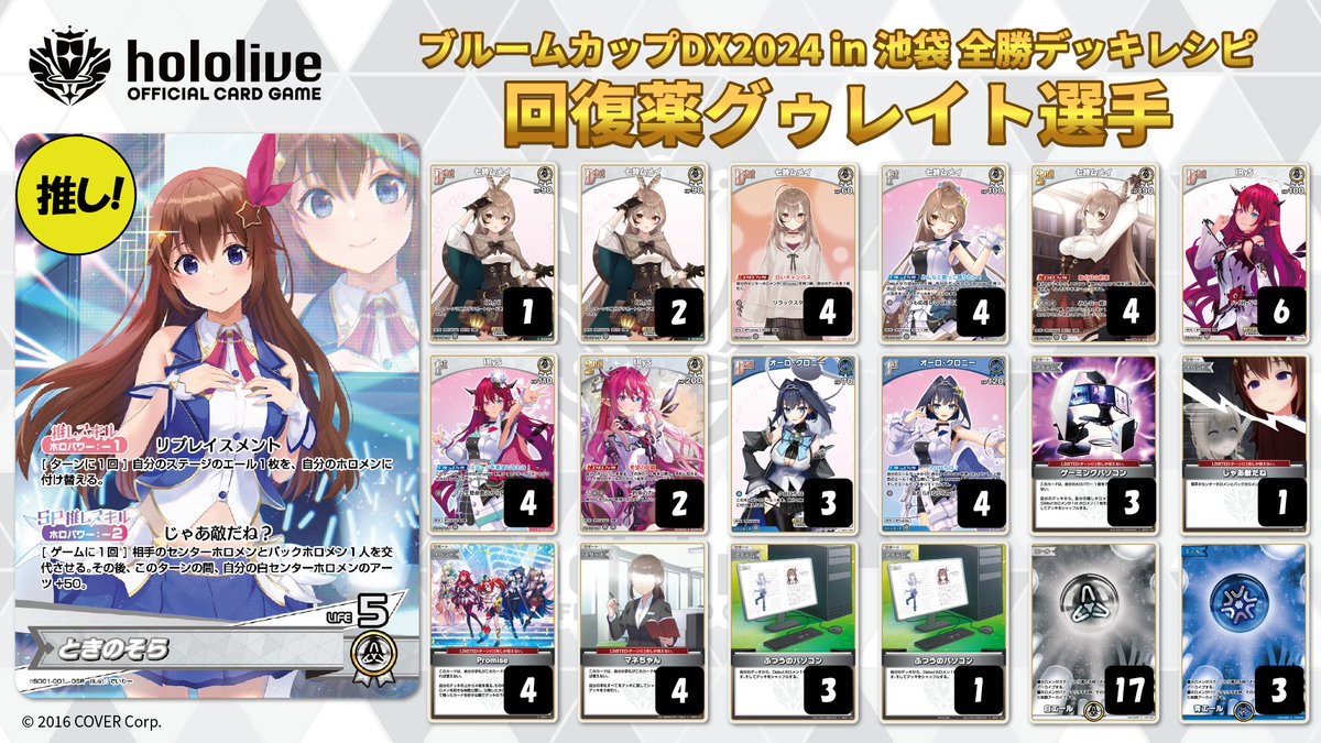 オンゲキ ロケテスト ロケテ ホロ フルコンプセット まとめ売り ホロライブプロダクションがコミックマーケット106出展決定