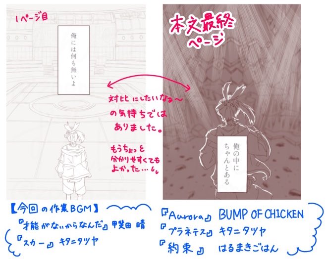 (🌇あげです……スイマセン……朝のに一緒にすれば良かったんですが……対比構図と作業BGMの話をどうしてもしたくて……ユルシテ……) 