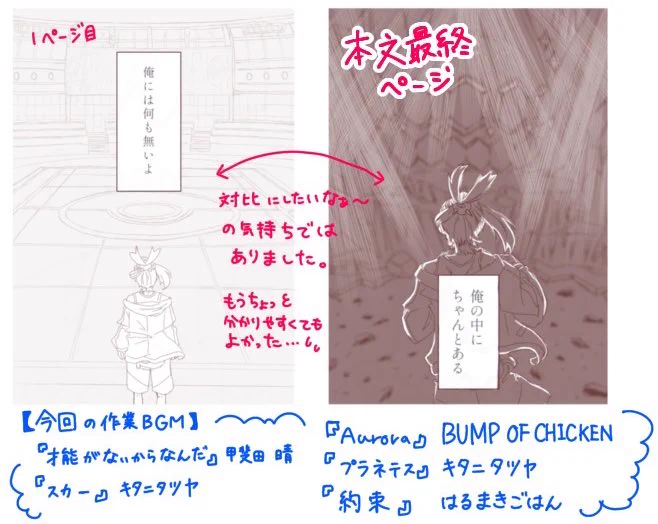 (🌇あげです……スイマセン……朝のに一緒にすれば良かったんですが……対比構図と作業BGMの話をどうしてもしたくて……ユルシテ……) 