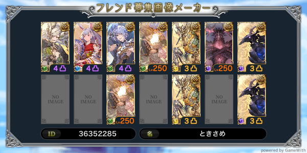 #グラブル #グラブルフレンド募集
ID: 36352285
ゼピュロス石スタレ後完凸にします
グリム石は勲章金剛リセット後完凸します
カグヤ1枚です。
よろしくお願いします
グランブルーファンタジー.gamewith.jp/article/show/1…
