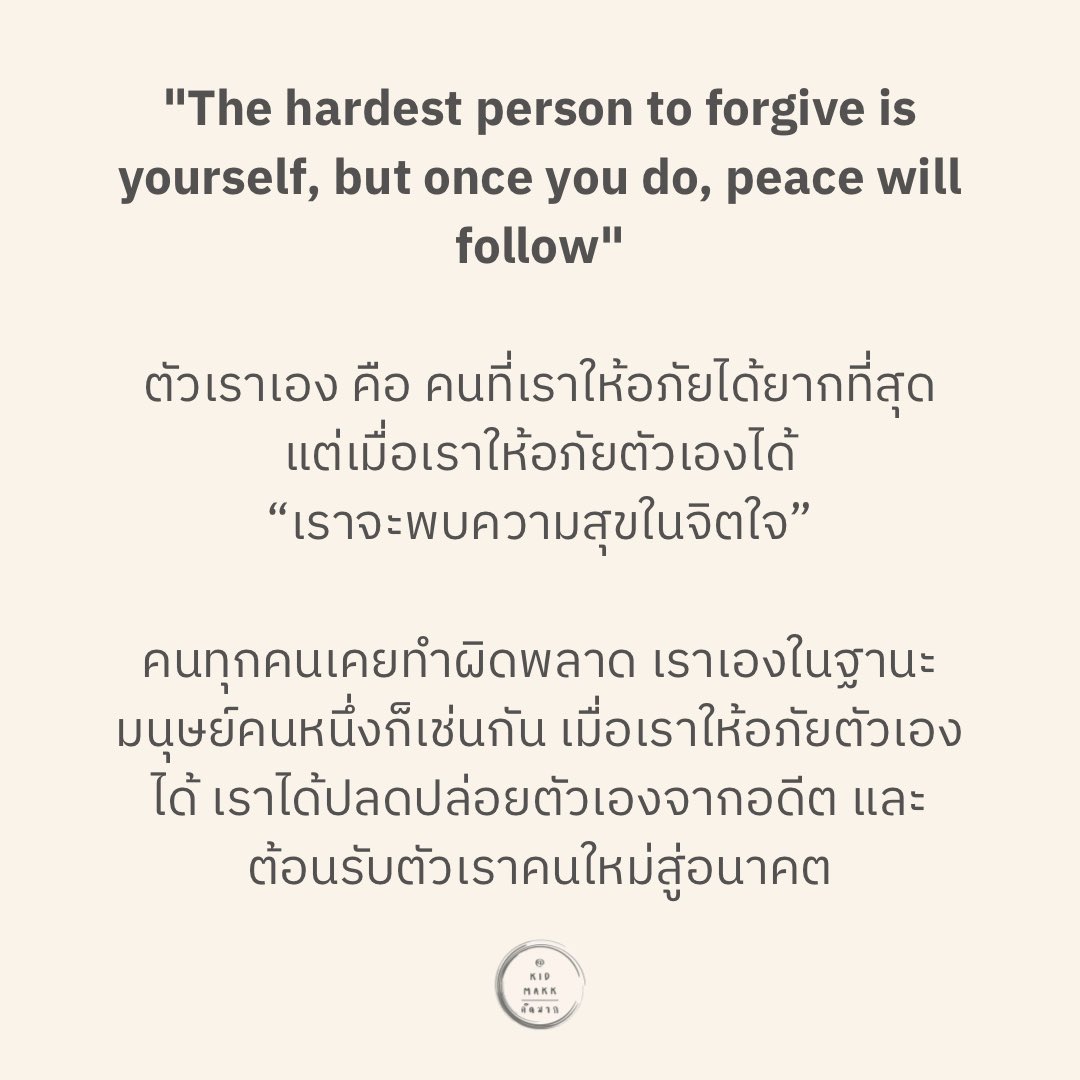 kidmakk's tweet photo. การให้อภัยตัวเอง คือ การปล่อยตัวเองจากอดีต และต้อนรับตัวเองคนใหม่ 🍀🦋🫂 https://t.co/2xLRazdosR