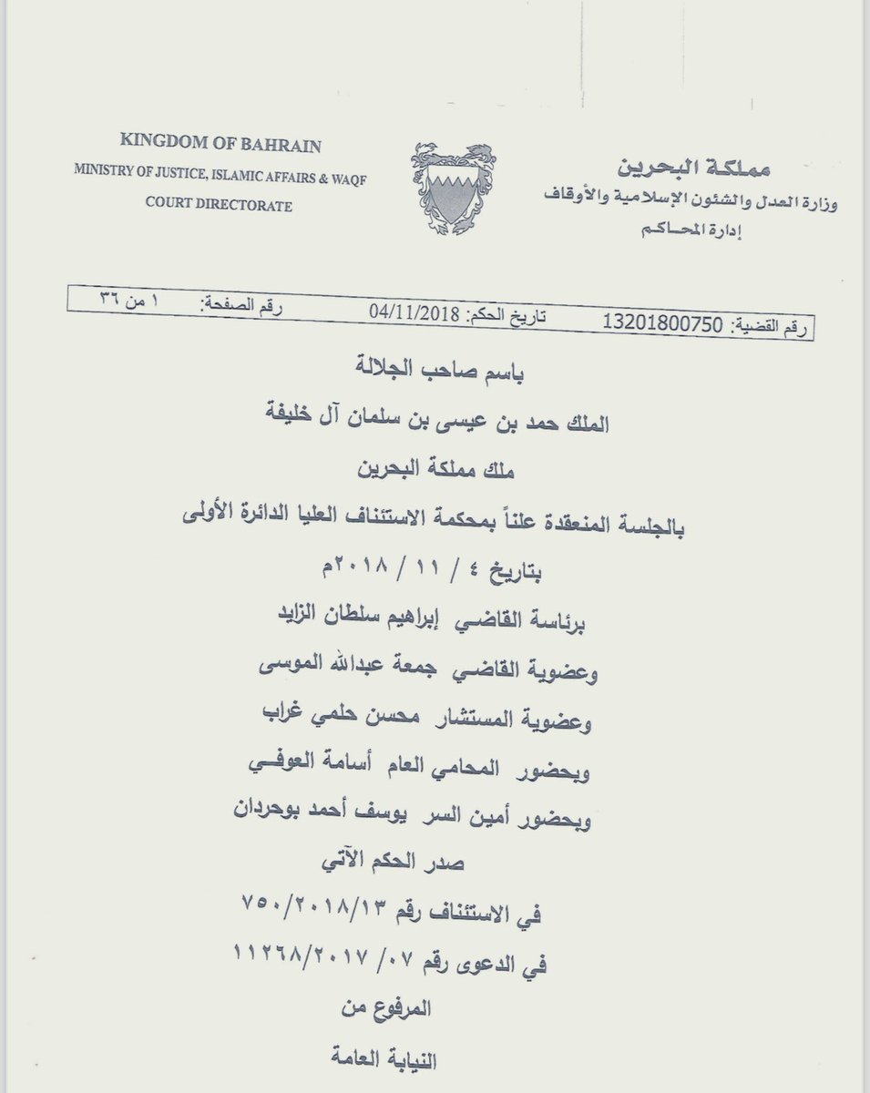 ebrahim_sarhan's tweet photo. في مثل هذا اليوم من عام ٢٠١٨ أصدرت محكمة الاستئناف العليا حكم إلغاء حكم البراءة وحكمت بالمؤبد على الشيخ علي سلمان والشيخ حسن سلطان والمهندس علي الأسود،كما قررت المحكمة بإحالة أوراق القضية للنائب العام لملاحقة شخصيات دبلوماسيةقطرية(حمد بن جاسم وحمد بن خليفة وحمد بن ثامر) #البحرين https://t.co/US8OqjaaXu