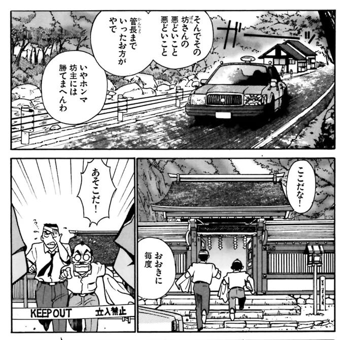とり・みき×ゆうきまさみ『新・土曜ワイド殺人事件』より京都のタクシー(電書版発売中) 