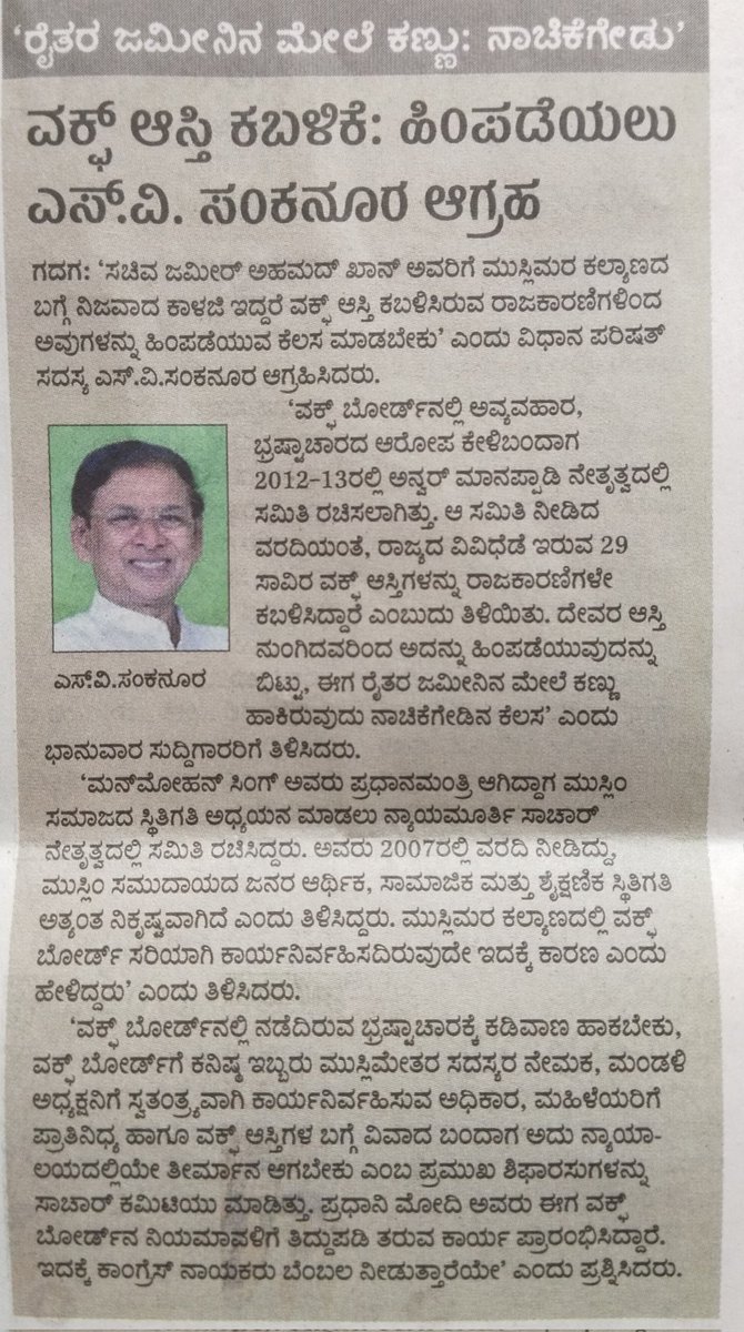 MLC SV SANKNUR (Modi ka Parivar) tweet media