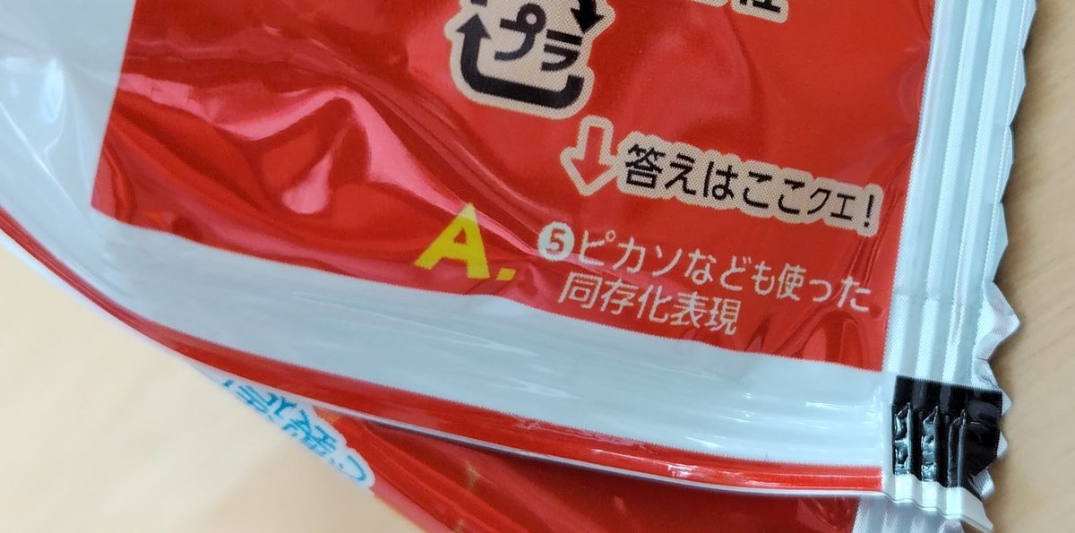 comgi_design's tweet photo. チョコボールの問題が普通に高難度でわろてる https://t.co/27aMW8Ae69