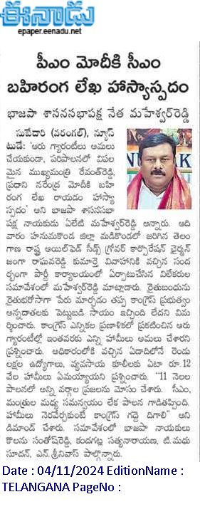 maheshreddy_bjp's tweet photo. Today News Paper Articles.. (04-11-2024)
#alletimaheshwarreddy #newspapers #paperclippings #TodayNewsPaper #TelanganaNews #telanganatoday #bjlpleader #nirmalmla #TelanganaNewspaper #epaper #teluguepapers https://t.co/PcMMw9yPQ3