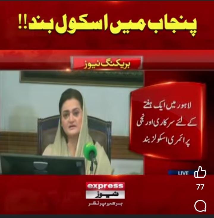 Abdullahja64230's tweet photo. ترجمان پنجاب حکومت

اسموگ کے باعث لاہور میں پرائمری سکول (5 کلاس تک) 1 ہفتے کے لیے بند کرنے کا فیصلہ....!!!! https://t.co/9fEmlMXIqh