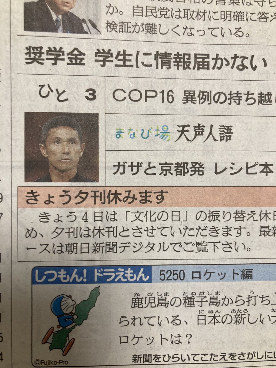 【お知らせ】
#アルビレックス新潟 の松橋力蔵監督の「ひと」を書きました
本日11/4付の朝日新聞朝刊に掲載
ご一読いただけますと幸いです