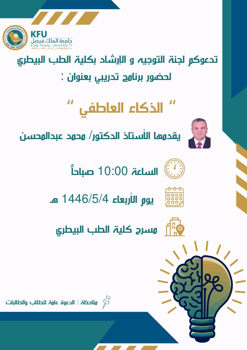 تعقد #كلية_الطب_البيطري  برنامج تدريبي تحت عنوان" الذكاء العاطفي" 

#أخبار_كفو 
#جامعة_الملك_فيصل