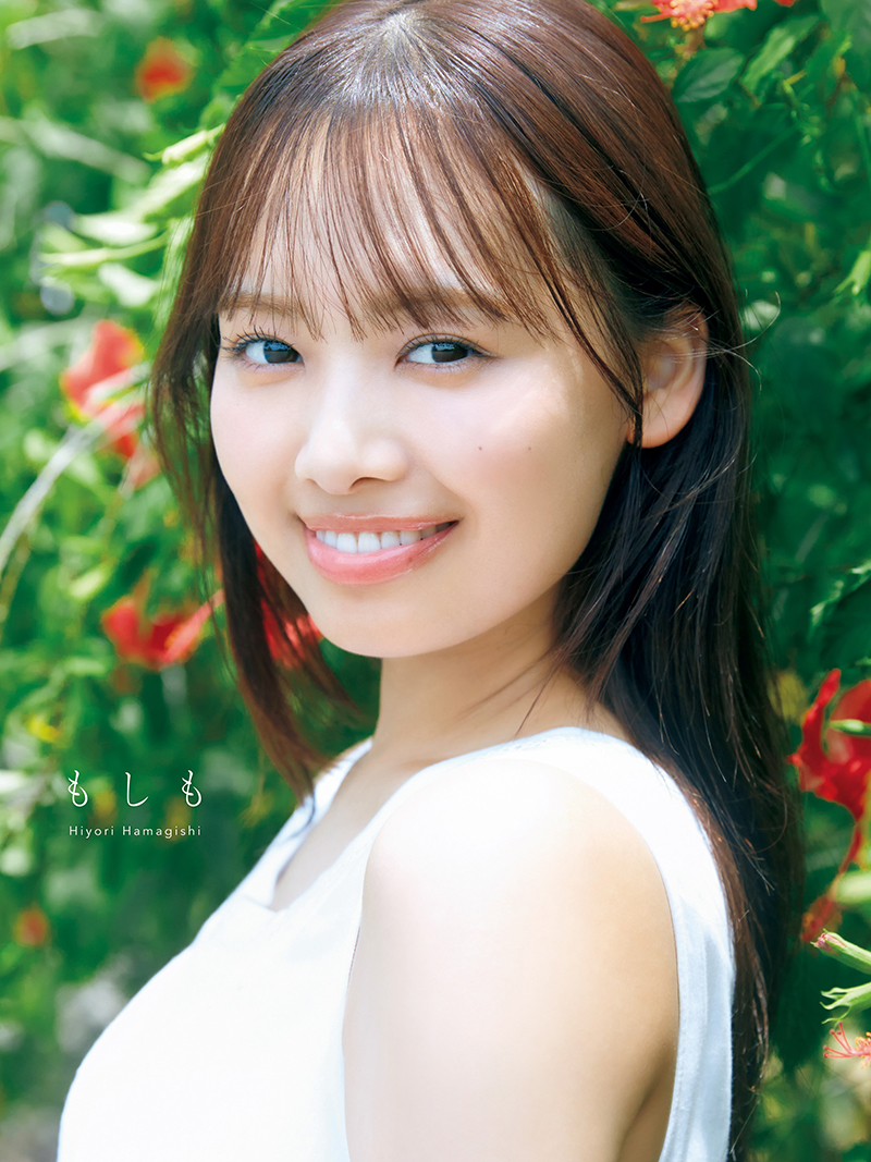 日向坂46 濱岸ひより1st写真集『もしも』【@Loppi・HMV限定