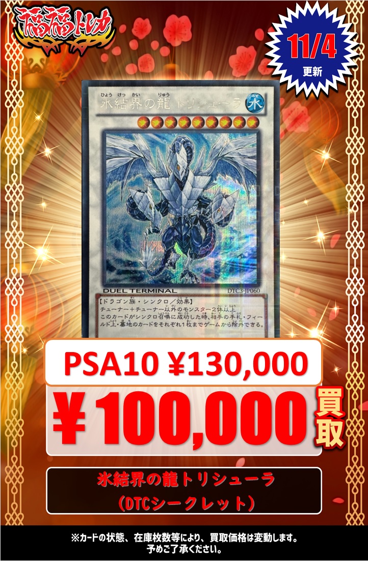 遊戯王 氷結界の龍 トリシューラ シク シークレットレア DT08 美 遊戯王 氷結界の龍 トリシューラ シク シークレットレア DT08 美
