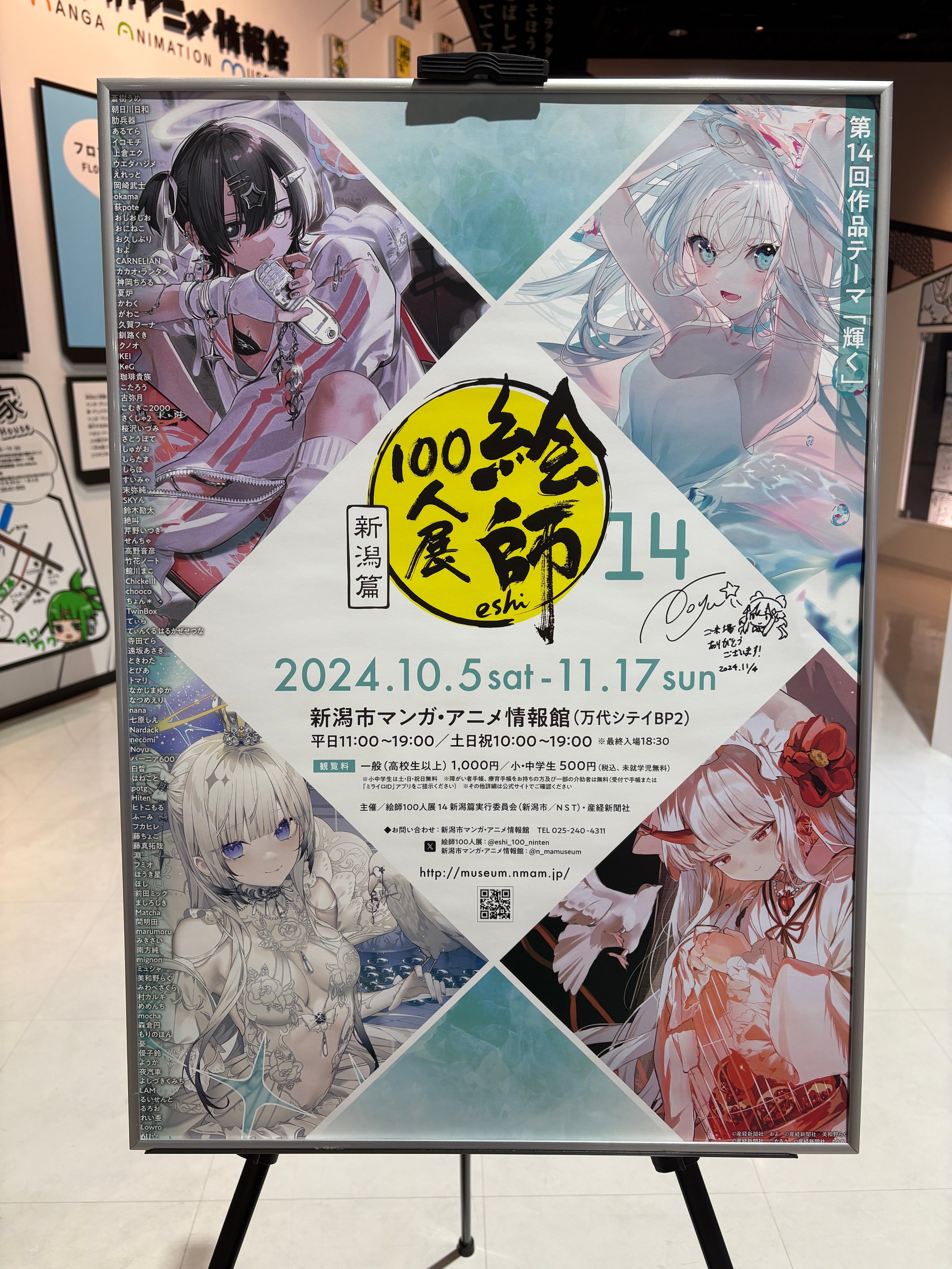 蒼樹うめ先生 直筆サイン入り 絵師100人展 画集 絵師100人展 on X: 