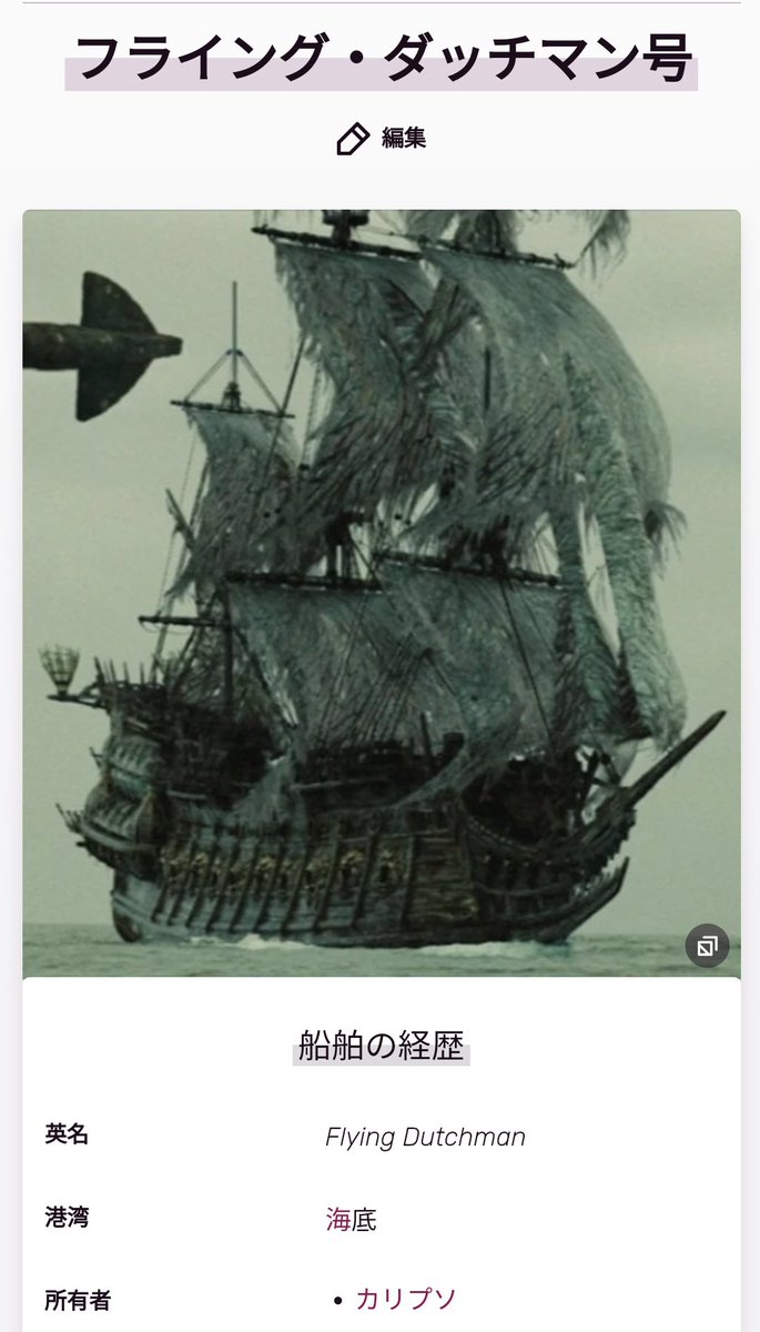 パイレーツオブカリビアンシリーズにも登場する幽霊船「フライング