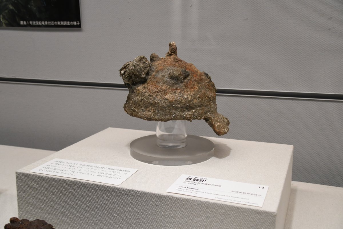 海底から出土した鉄製兜（松浦市教育委員会蔵）。元軍の兵士が身に着け