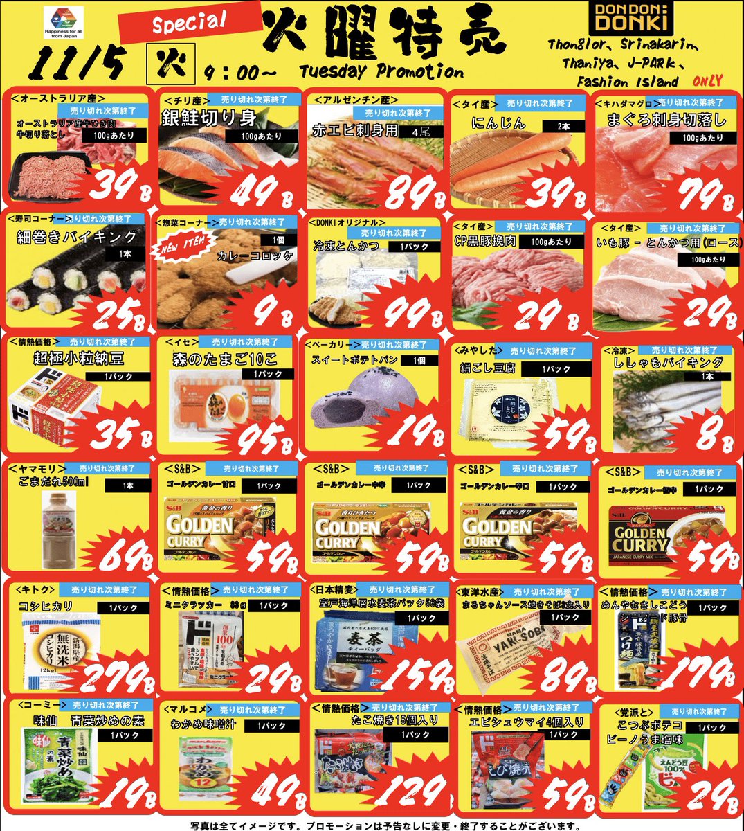 DON DON DONKI Thailand on X