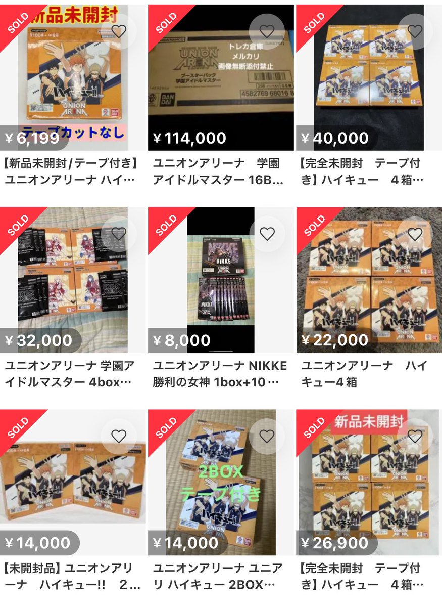 完全未開封 テープ付き】ハイキュー 4箱 ユニオンアリーナ
