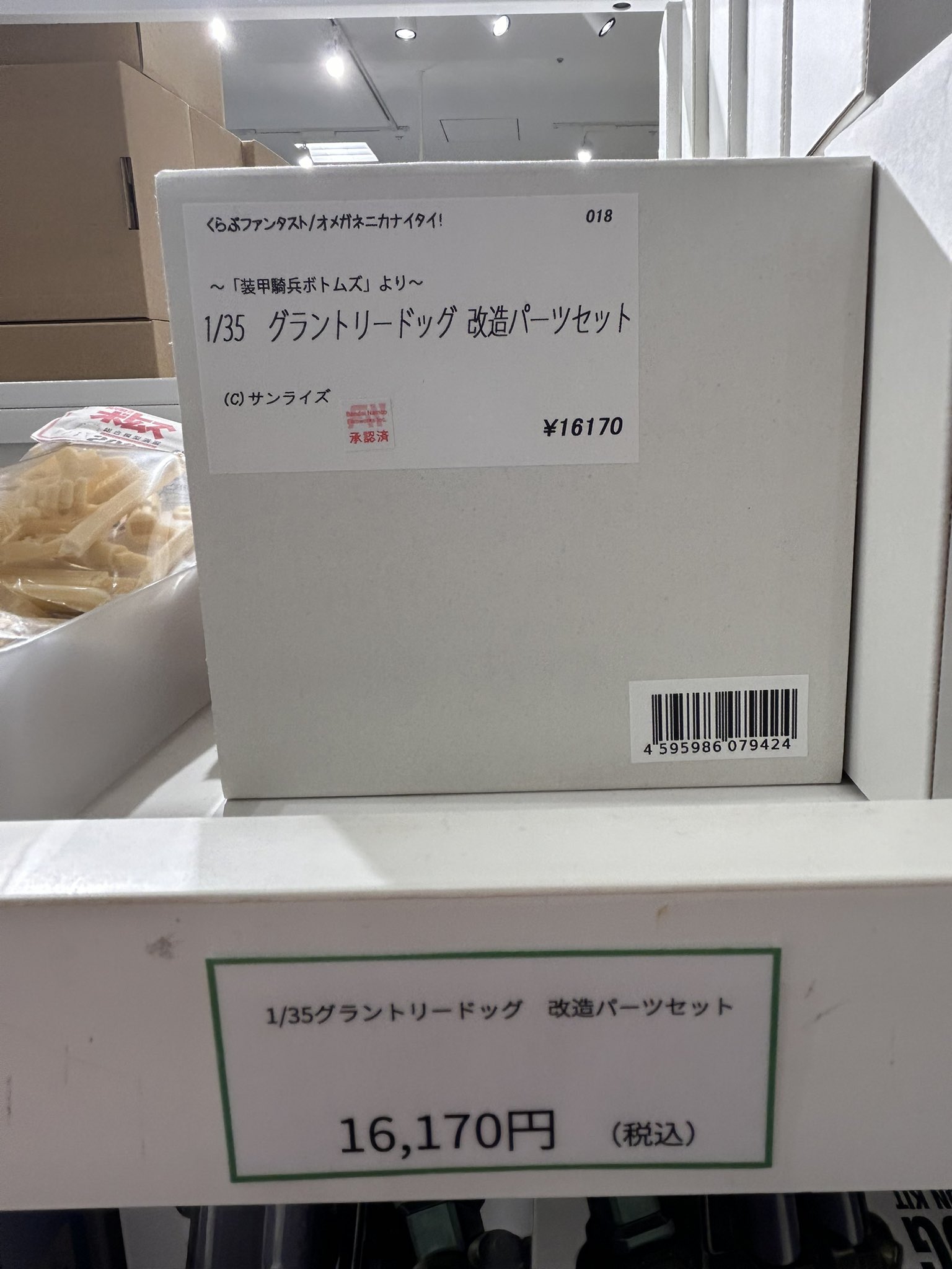 装甲騎兵ボトムズ】グラントリードッグのレジンキットがフル装備