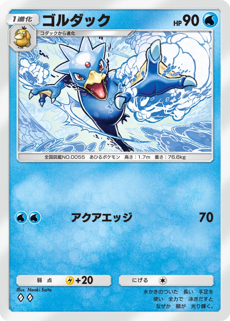Pokémon Trading Card Game Pocket』 「メェークル」「ゴルダック
