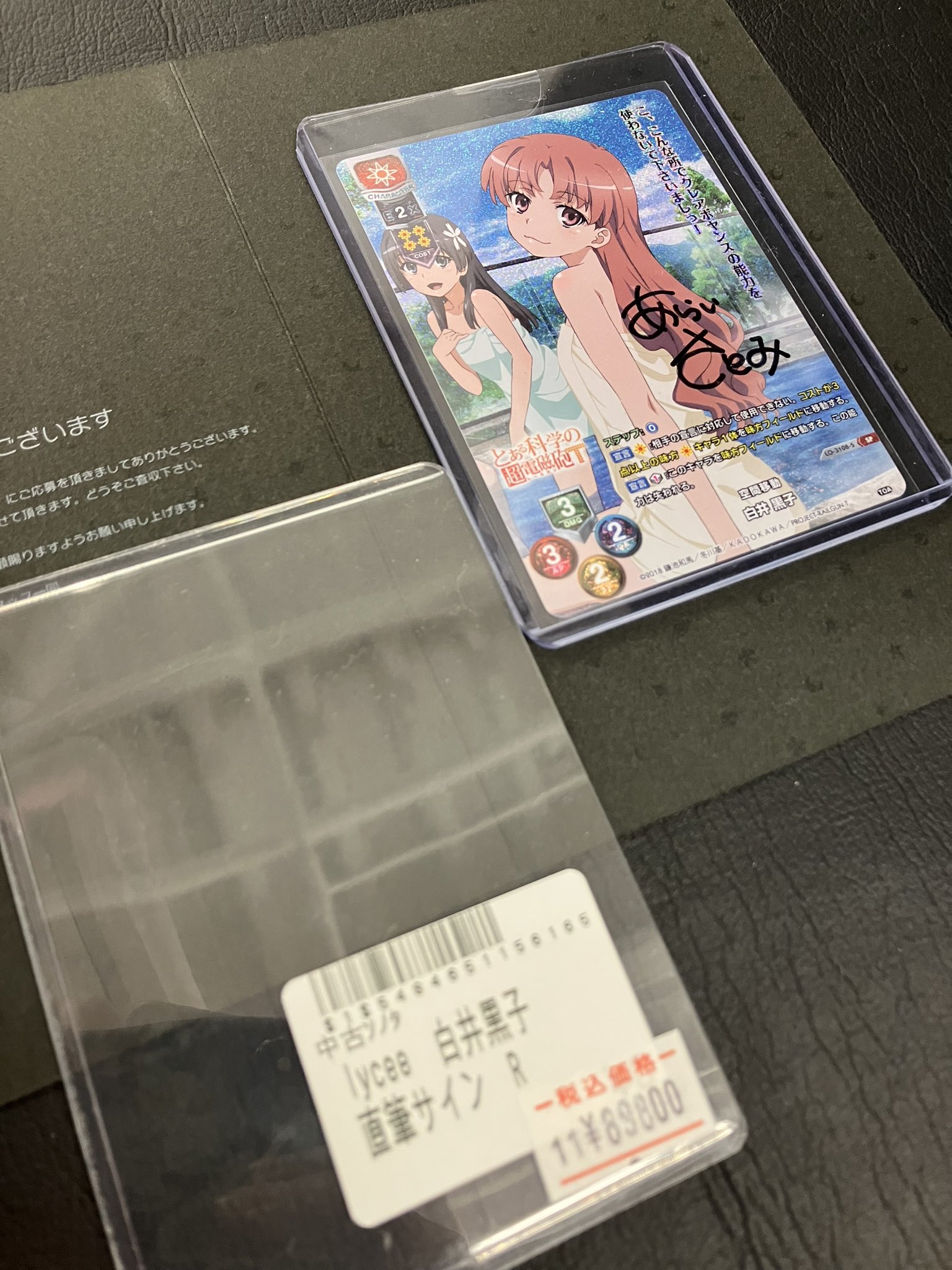 Lycee 直筆　鬼を追う少女　神山　識　リセ　直筆サイン　SP lycee 鬼を追う少女 神山識 直筆サイン summer Pockets ファイ