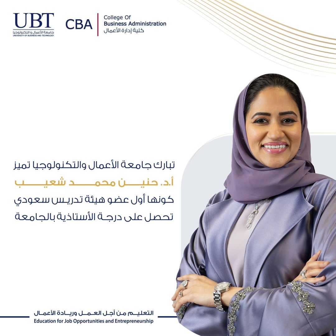 تبارك #جامعة_الأعمال_والتكنولوجيا
 تميز أ.د. حنين محمد شعيب
كونها أول عضو هيئة تدريس سعودي
تحصل على درجة الأستاذية بالجامعة