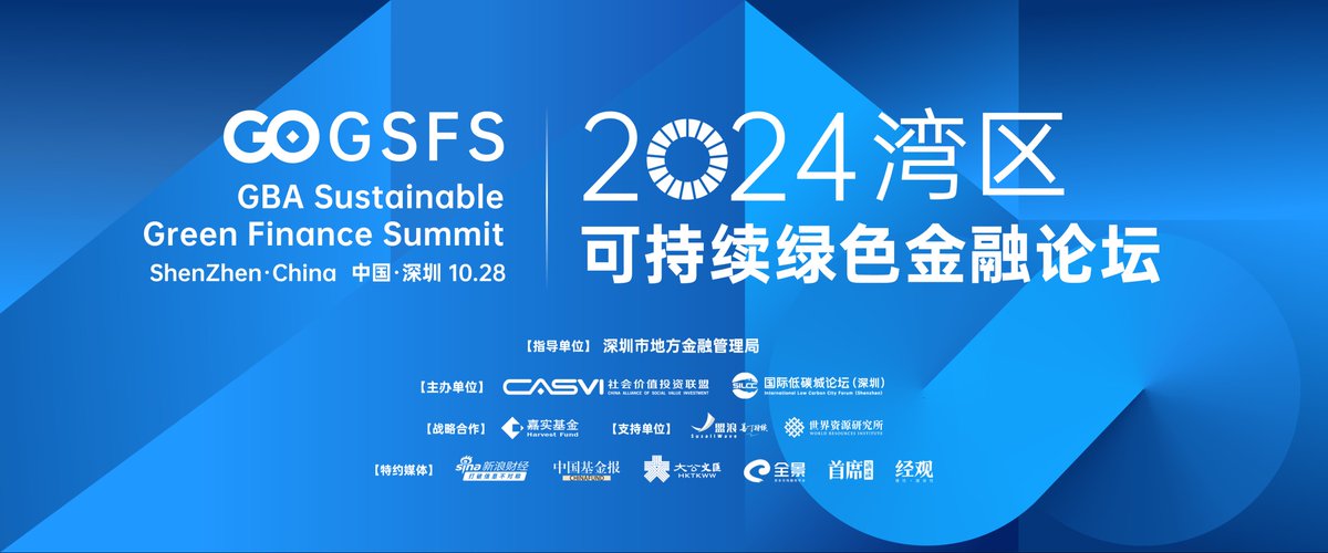 🎉 On October 28, the #2024GBASustainableGreenFinanceSummit was grandly inaugurated in Shenzhen. 👏 Representatives gathered to explore the development progress of #sustainablefinance and #greenfinance.