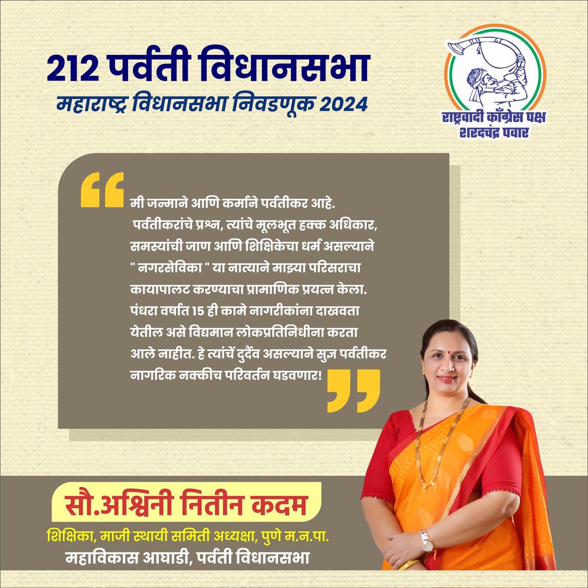 nitin_ashw58578's tweet image. सशक्त आणि शिक्षित नेतृत्वाने देशात बदल घडवून आणता येतो. अशा नेतृत्वामुळे पारदर्शकता, जबाबदारी आणि प्रामाणिकपणाचे मूल्य राजकारणात येऊ शकते. म्हणूनच, &quot;राजकारणात सुशिक्षितांना संधी द्या&quot;, जेणेकरून देशाची वाटचाल एका सुदृढ आणि स्वच्छ प्रशासनाकडे होईल!
.
.
.
#publicproblem #development…