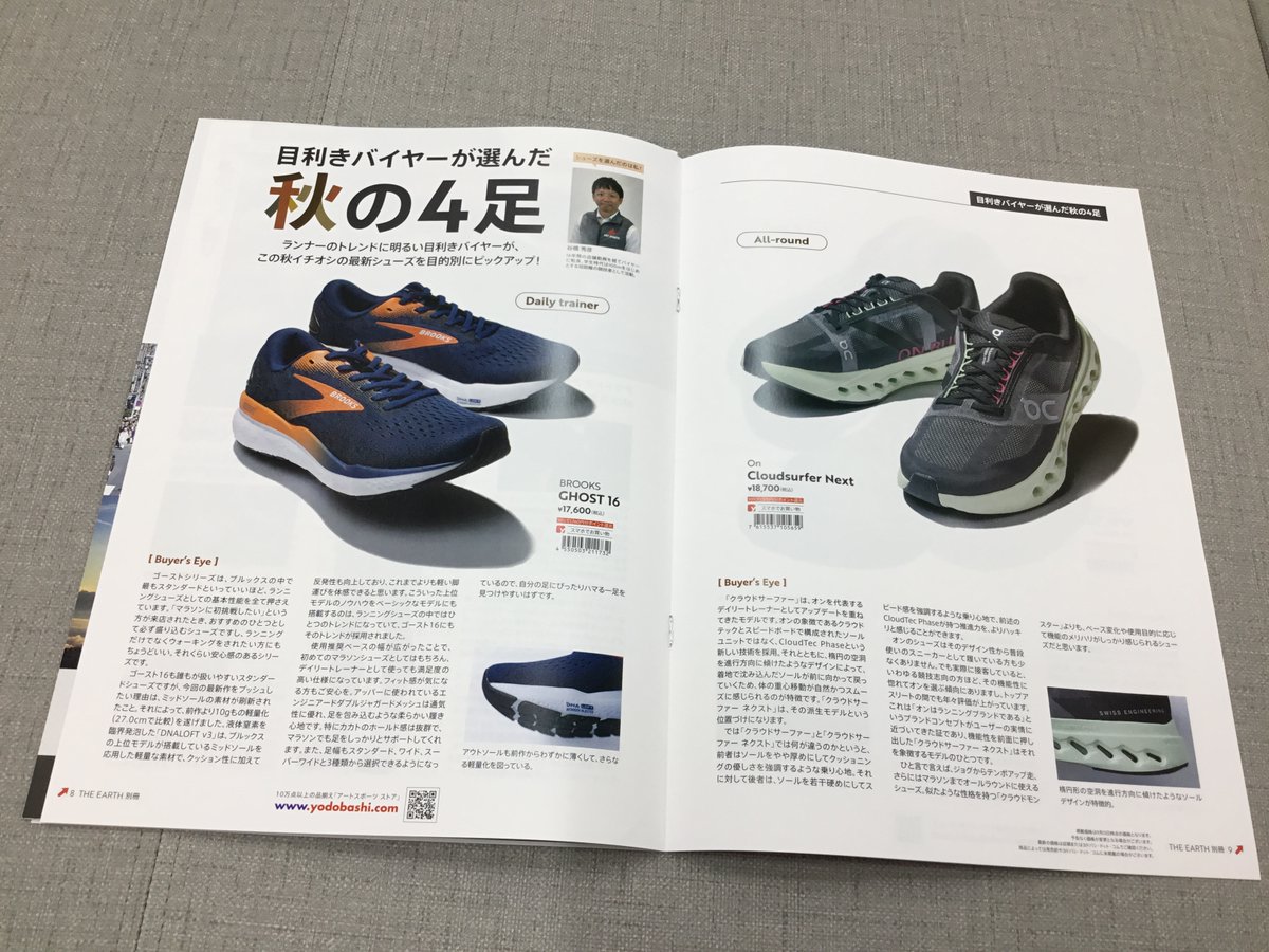 Ishii_Kofu's tweet image. マラソンシーズン真っ盛り‼️

ランナー必見‼️
マラソンGUIDE BOOK

石井スポーツ内
アートスポーツコーナーにて配布中✨

フルマラソン経験者のこだわりギア紹介
バイヤー目線のシューズレビュー
等々
面白い内容が盛り沢山💨

ぜひ店頭でゲットしてください😎

#ランニング
#トレイルランニング