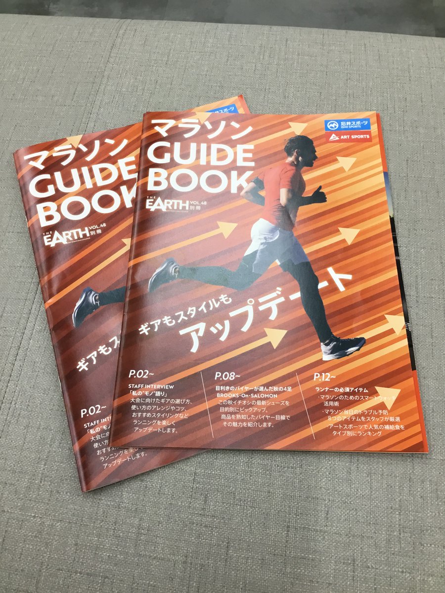 Ishii_Kofu's tweet image. マラソンシーズン真っ盛り‼️

ランナー必見‼️
マラソンGUIDE BOOK

石井スポーツ内
アートスポーツコーナーにて配布中✨

フルマラソン経験者のこだわりギア紹介
バイヤー目線のシューズレビュー
等々
面白い内容が盛り沢山💨

ぜひ店頭でゲットしてください😎

#ランニング
#トレイルランニング