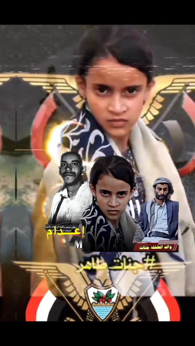 #جنات_شرف_كل_اليمنيين #جنات_منا_ال_الشعب