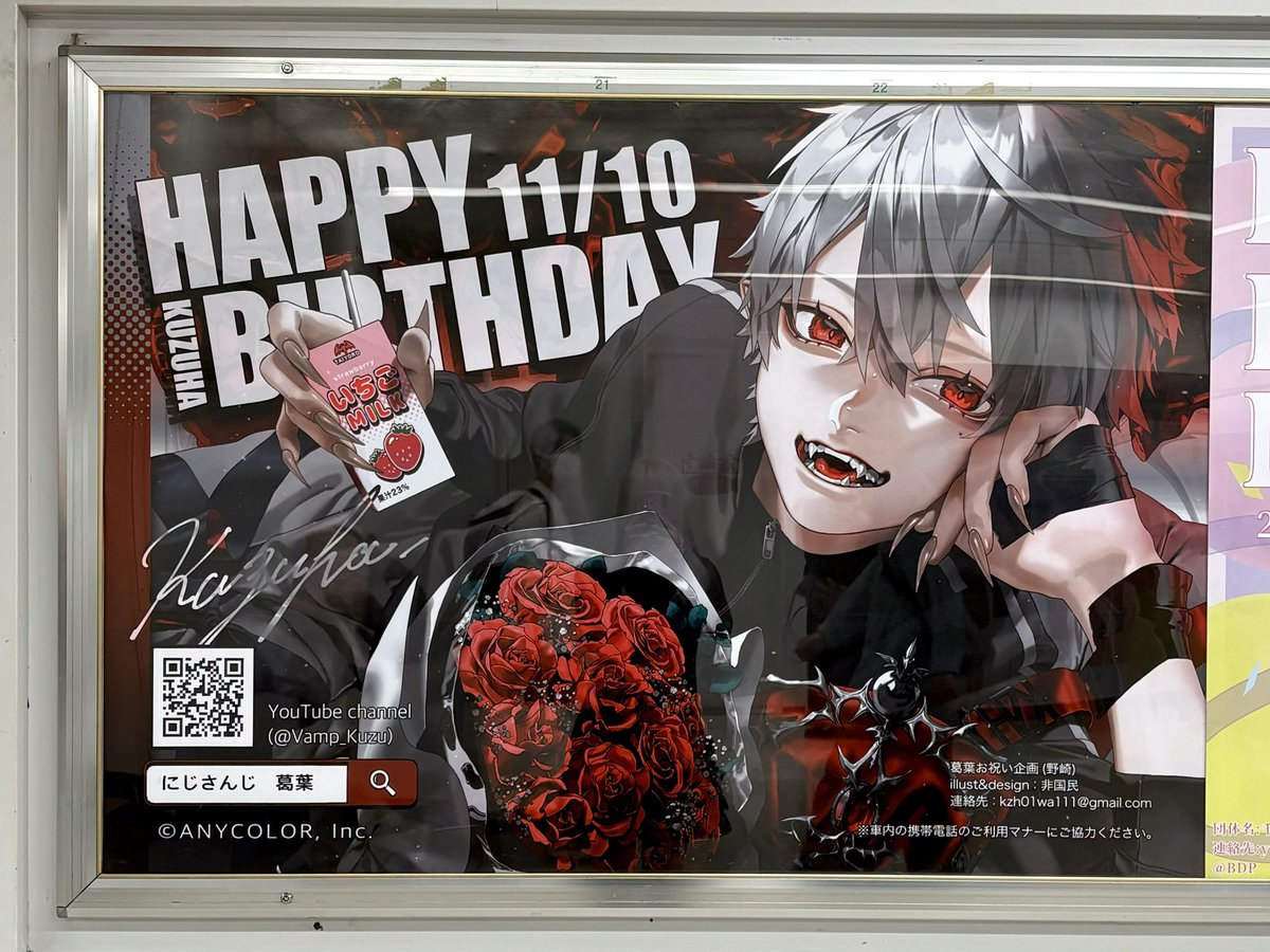 【】JR山手線 新宿駅【】
現地のお写真です⛓️
お近くをお通りの際は是非！

#葛葉生誕祭2024 
#葛葉誕生祭2024