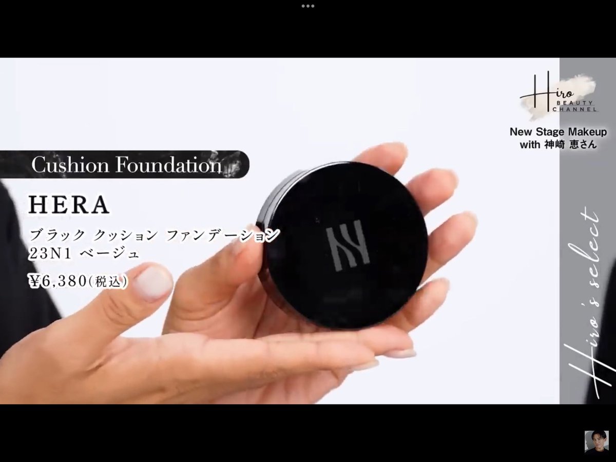 ファンデーション hiro These are the base makeup items that Hiro Odagiri used in