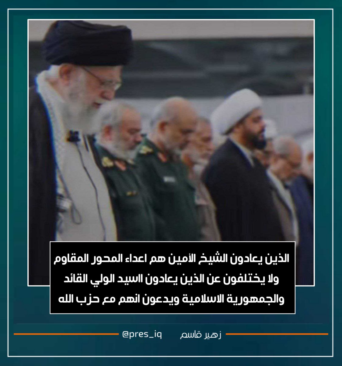 pres_iq's tweet photo. 🔴 اللي يدعون المقاومة وهمه واكفين ضد سماحة #الشيخ_الأمين #أمين_العراق
ذول يشبهون الي يدعون انهم واكفين مع حزب الله وهمه يهوسون ايران برة برة🥴

🔻اگعدوا راحة هگطية و #خلوني_ساكت 😎 https://t.co/F0xbXfKAgn