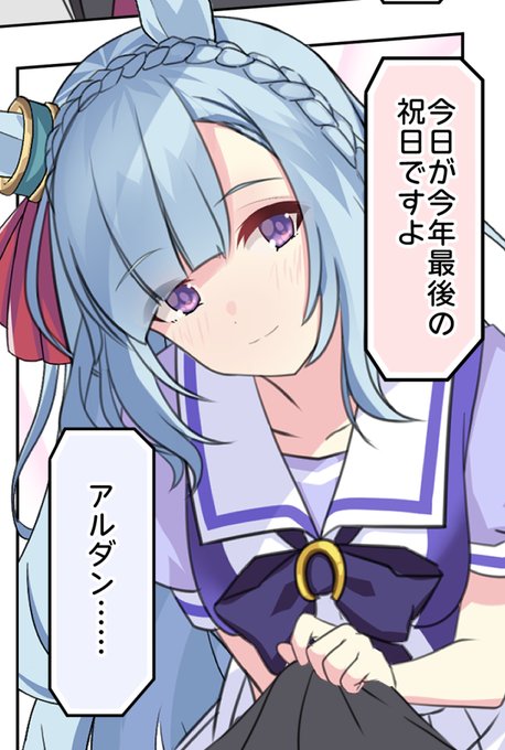 「トレーナーさん……」
#三連休はフォロワーが増えるらしい 