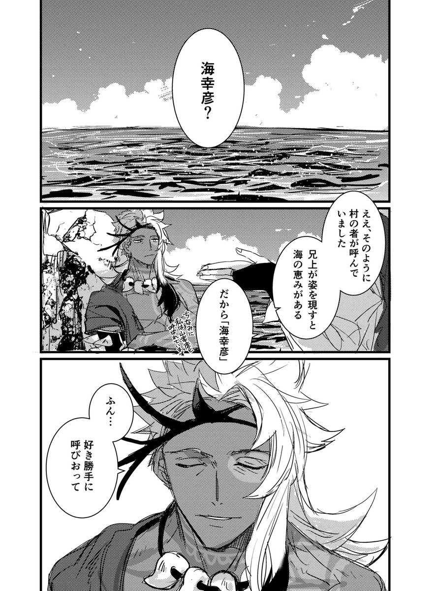 海幸さんが海幸彦と呼ばれるようになった話
※呪いを受ける前
※イマジナリー山幸さん
※色々捏造 