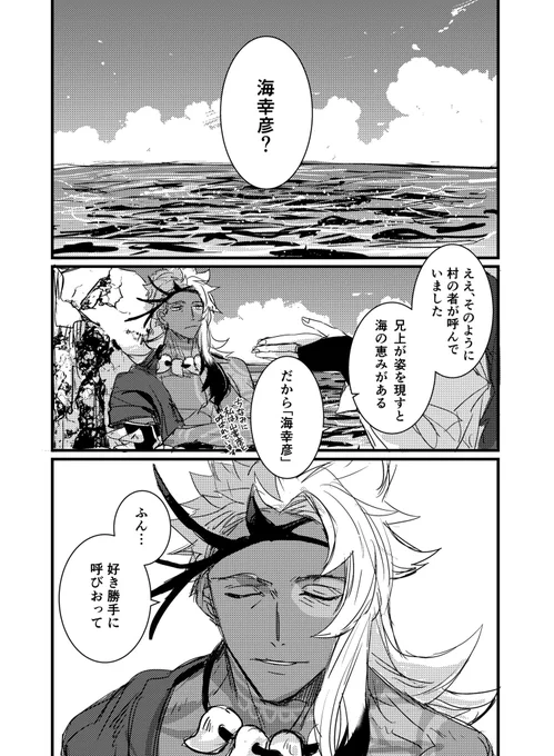 海幸さんが海幸彦と呼ばれるようになった話
※呪いを受ける前
※イマジナリー山幸さん
※色々捏造 
