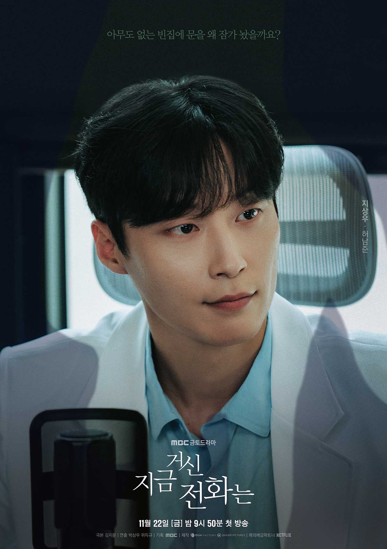 韓劇-現在撥打的電話-演員角色人物介紹